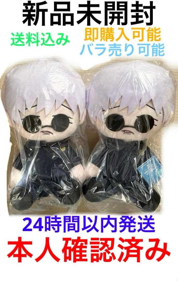 呪術廻戦五条悟懐玉・玉折タイトー限定BIGぬいぐるみ×2体