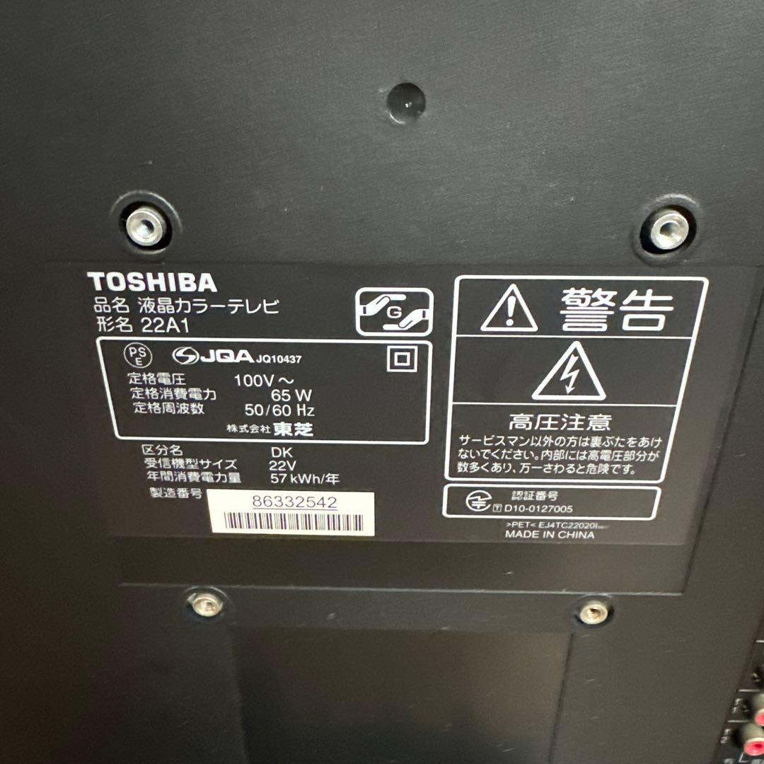 東芝TOSHIBA LED REGZA レグザ 22V型 液晶テレビ 22A1