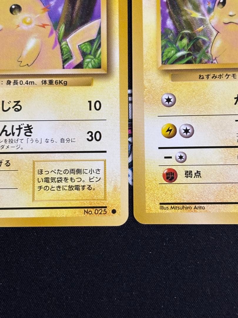 ト*ー様 ピカチュウ Lv.12 4枚セット 旧裏 ポケモンカード