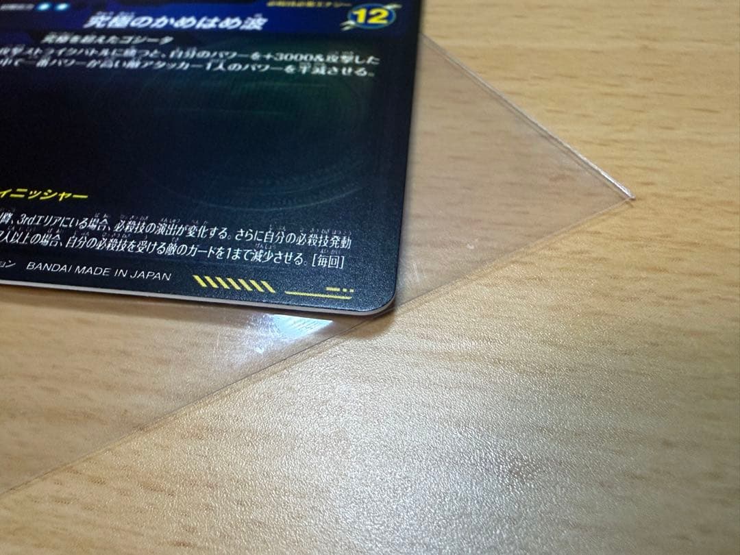 SDV7-SEC2 パラレル ゴジータ:BR 初期キズなし