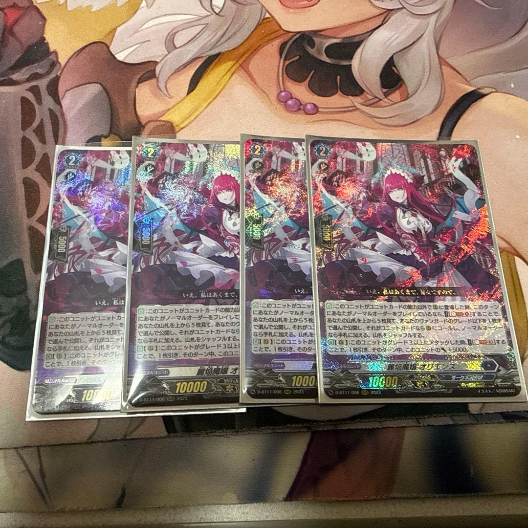 ヴァンガード 麗焔魔嬢オリエンス　RRR 4枚