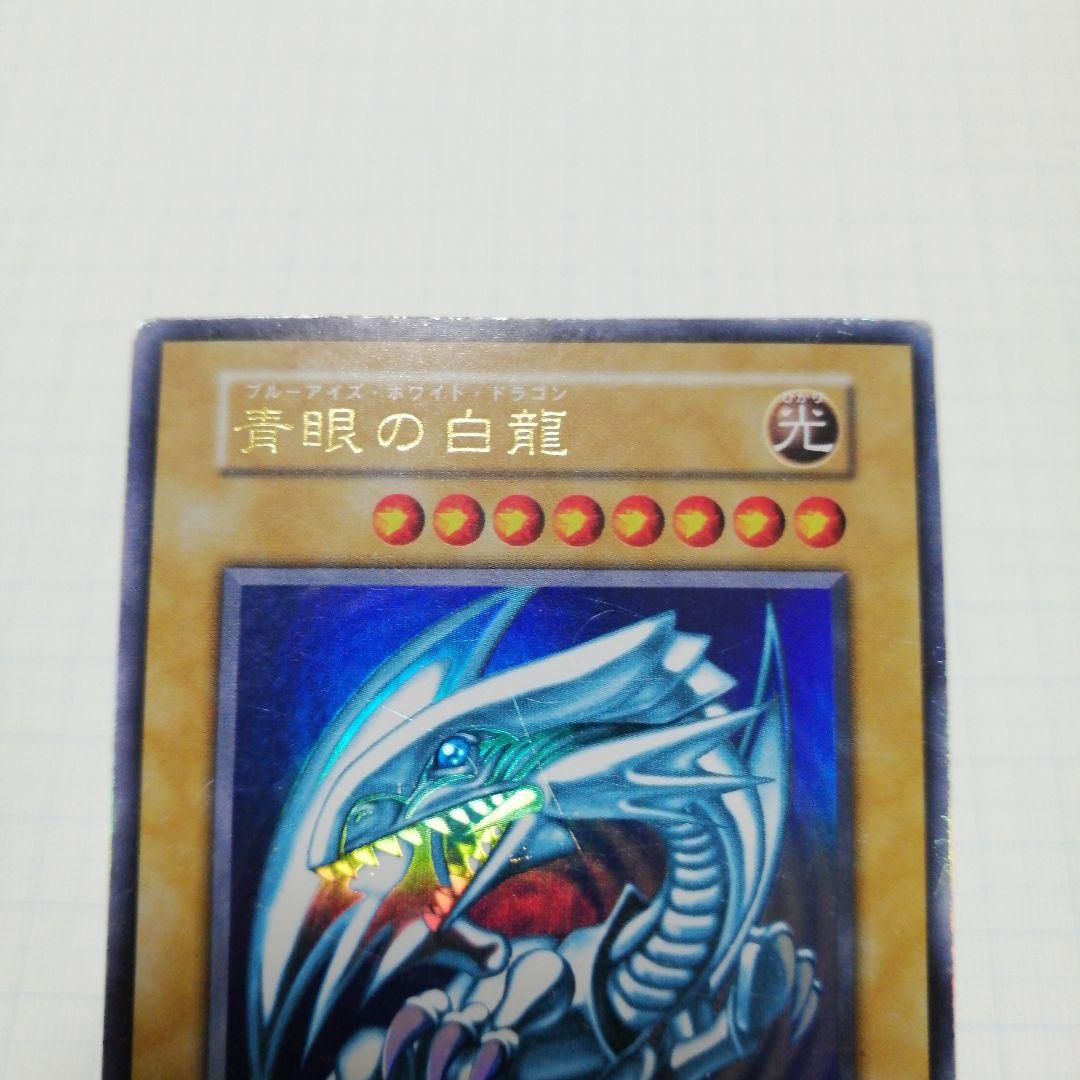 遊戯王　青眼の亜白龍　青眼の白龍　初期　20thシークレット