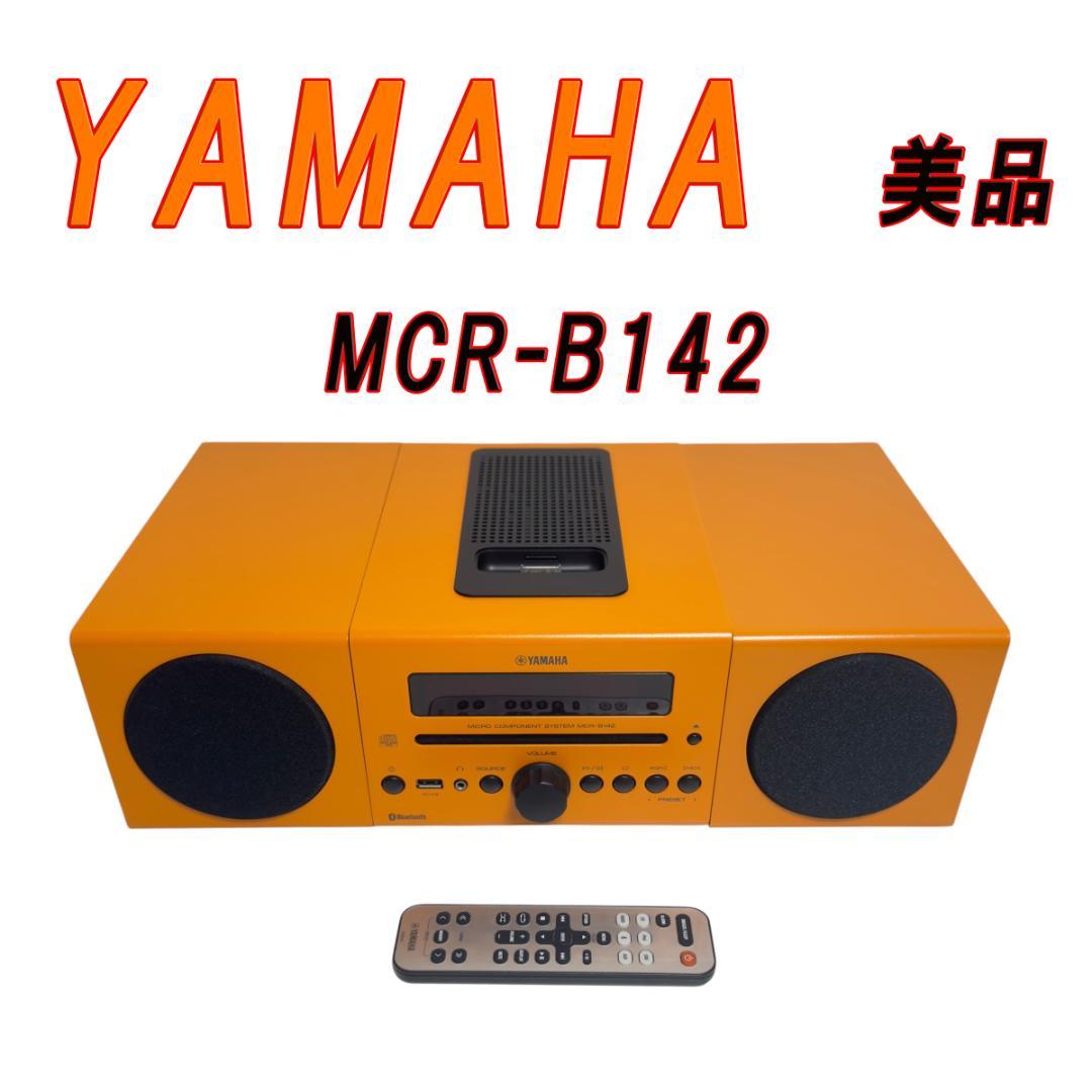 美品 YAMAHA ヤマハ マイクロコンポ MCR-B142 オレンジ