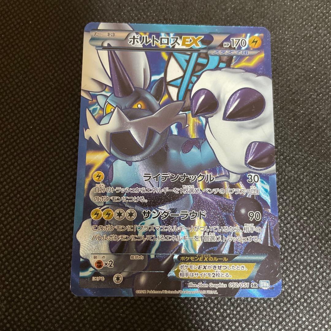 ボルトロスEX SR BW8 ライデンナックル 052/051