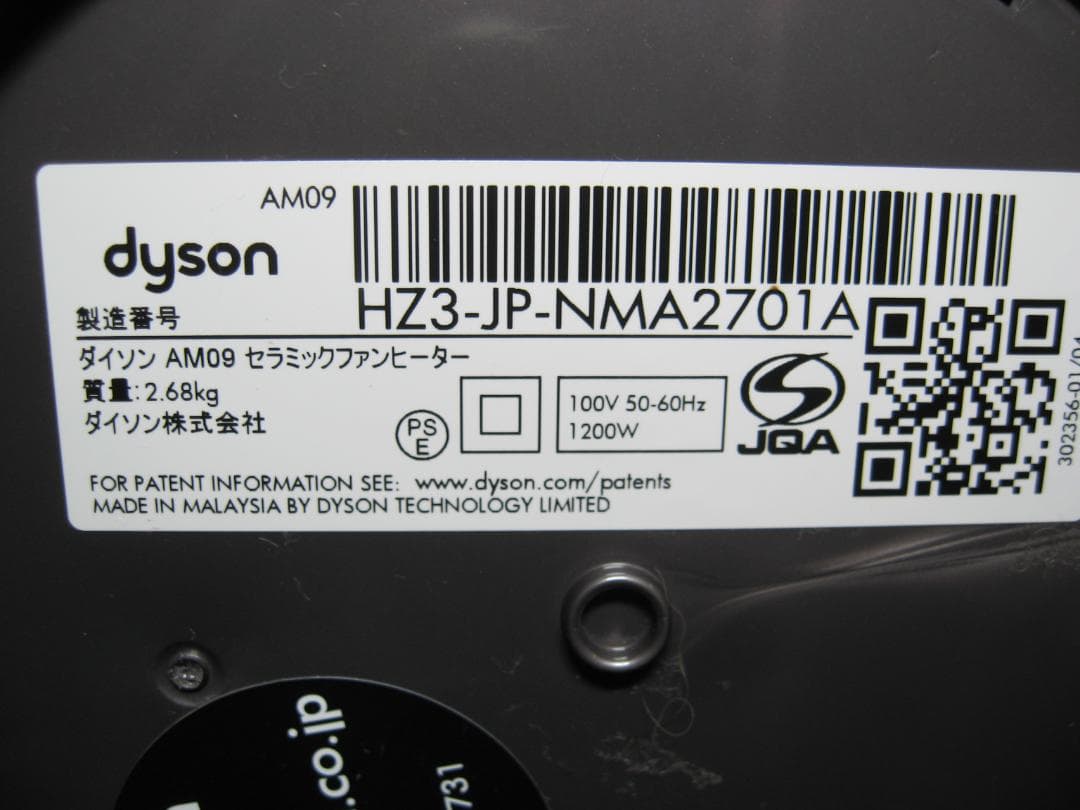 ダイソン hot+cool AM09 羽根のない扇風機＆セラミックファンヒーター