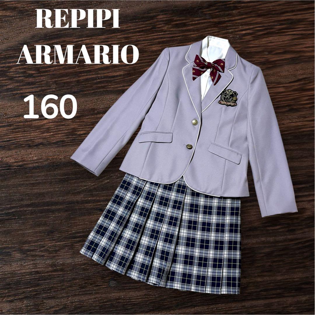 美品REPIPI ARMARIO 160　女児フォーマルスーツ　卒服　入学式面接