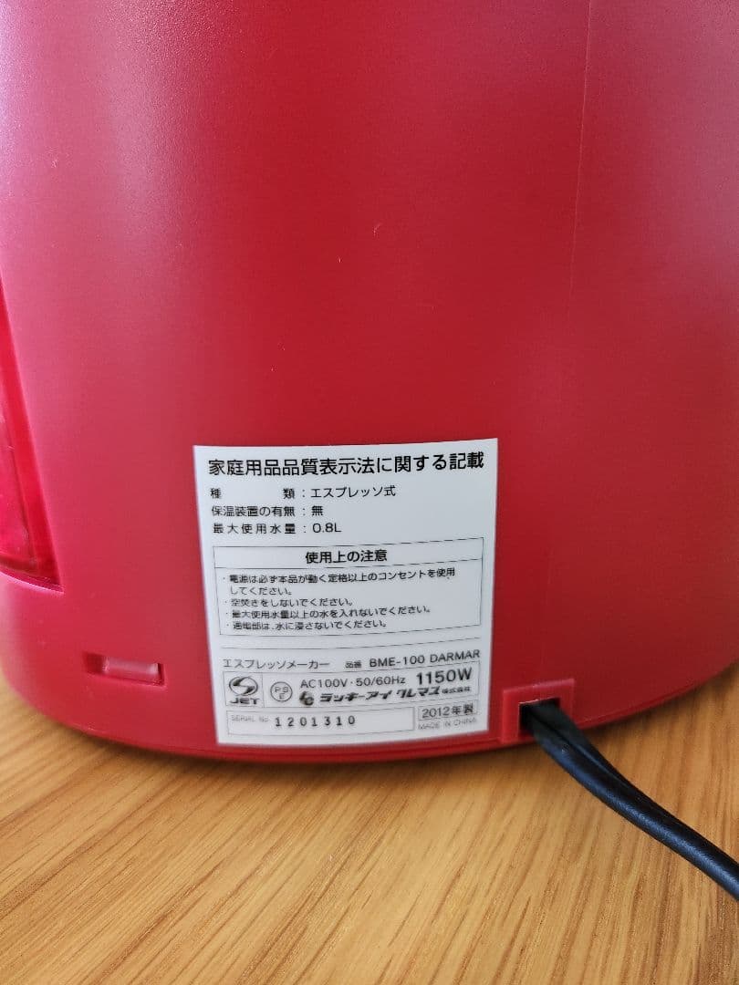 bonmac家庭用エスプレッソメーカーBME-100 DARMAR