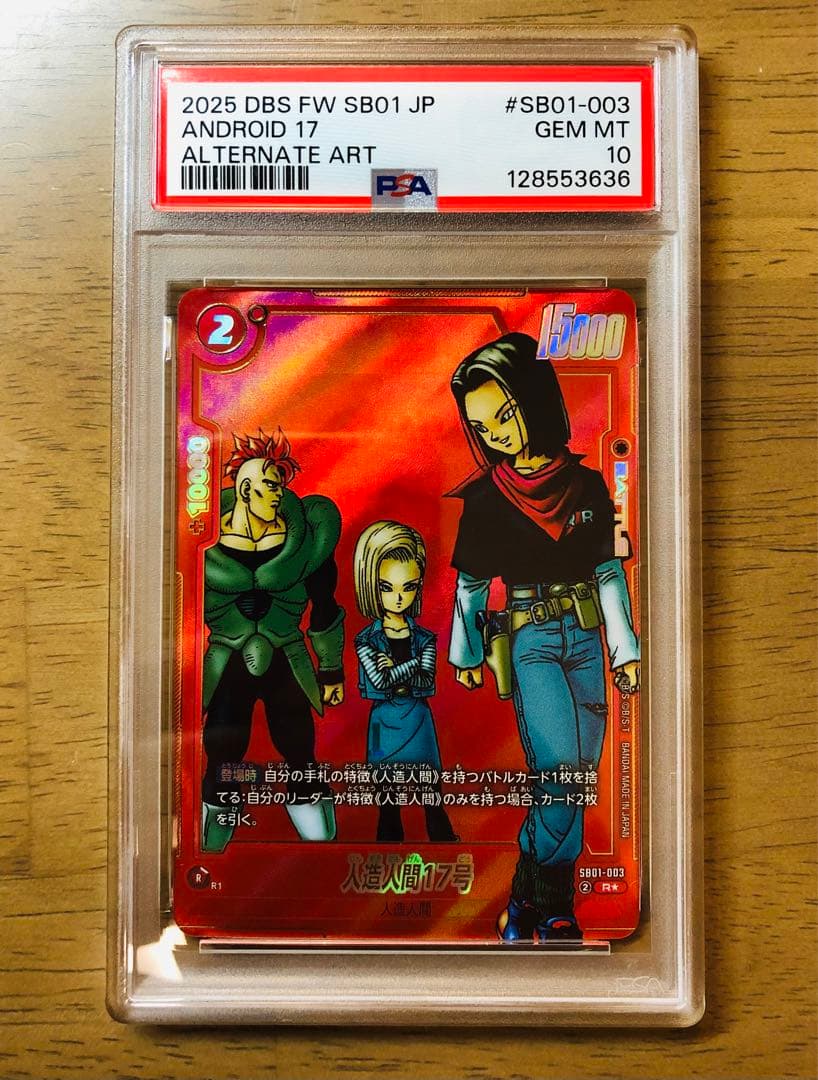 【PSA10】マンガブースター01 人造人間17号 SB01-003