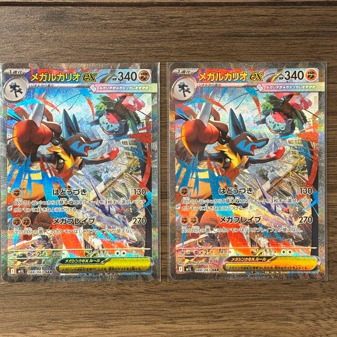 【2枚】メガルカリオex 088/063 SAR ポケモンカード メガブレイブ