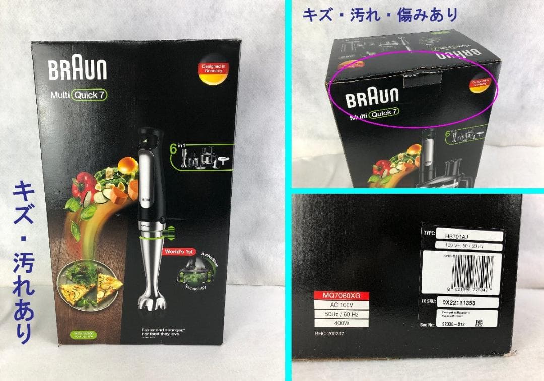 【未使用品】ハンドブレンダー マルチクイック7 MQ7080XG