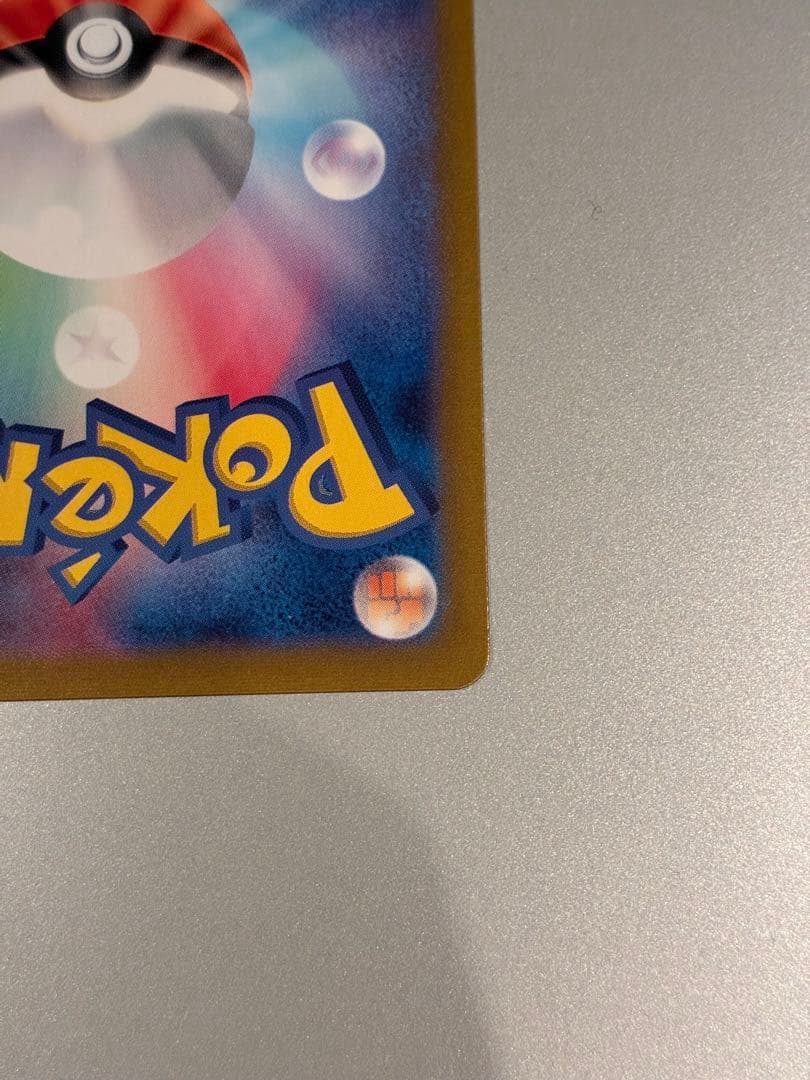 マスボピカチュウ