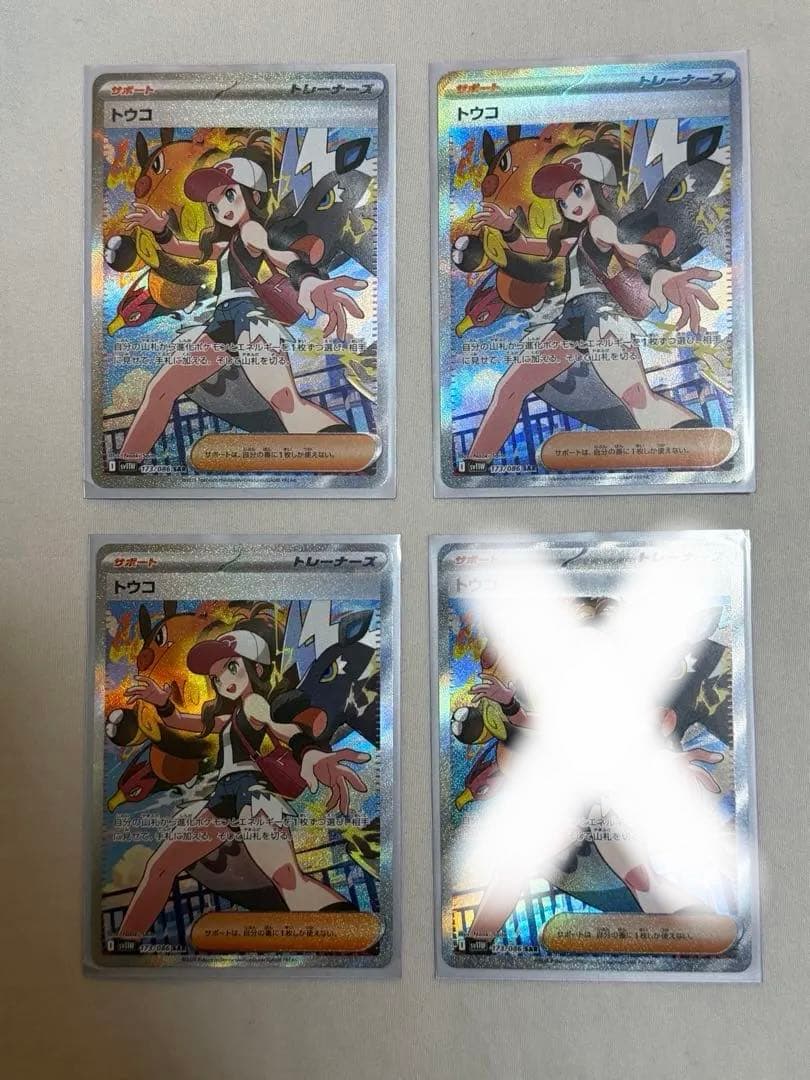 ポケモンカード トウコ sar 4枚セット