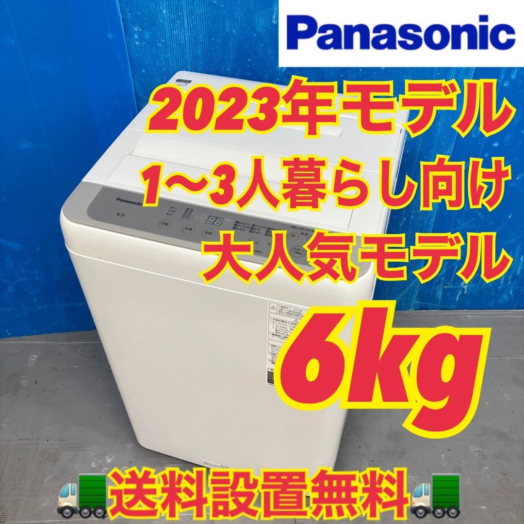 564パナソニック　洗濯機　6kg 小型　一人暮らし　1〜3人用　ホワイトカラー