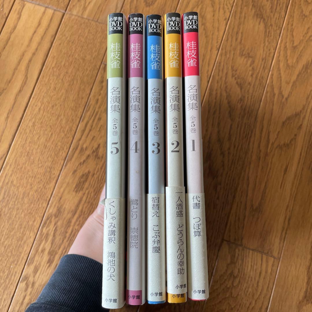 桂枝雀 名演集 DVDBOOK 全１巻〜５巻