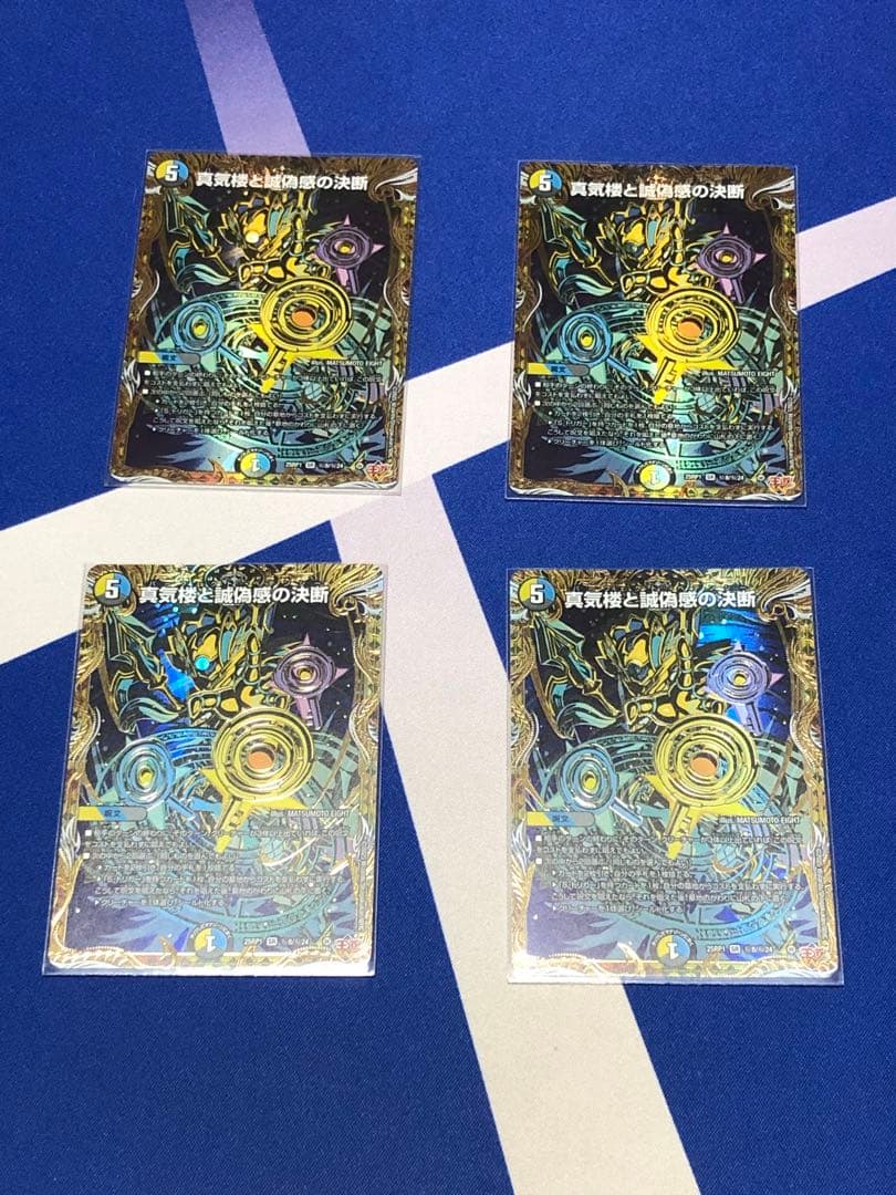 真気楼と誠偽感の決断　パーフェクトペテンシー　シークレット　シク　4枚