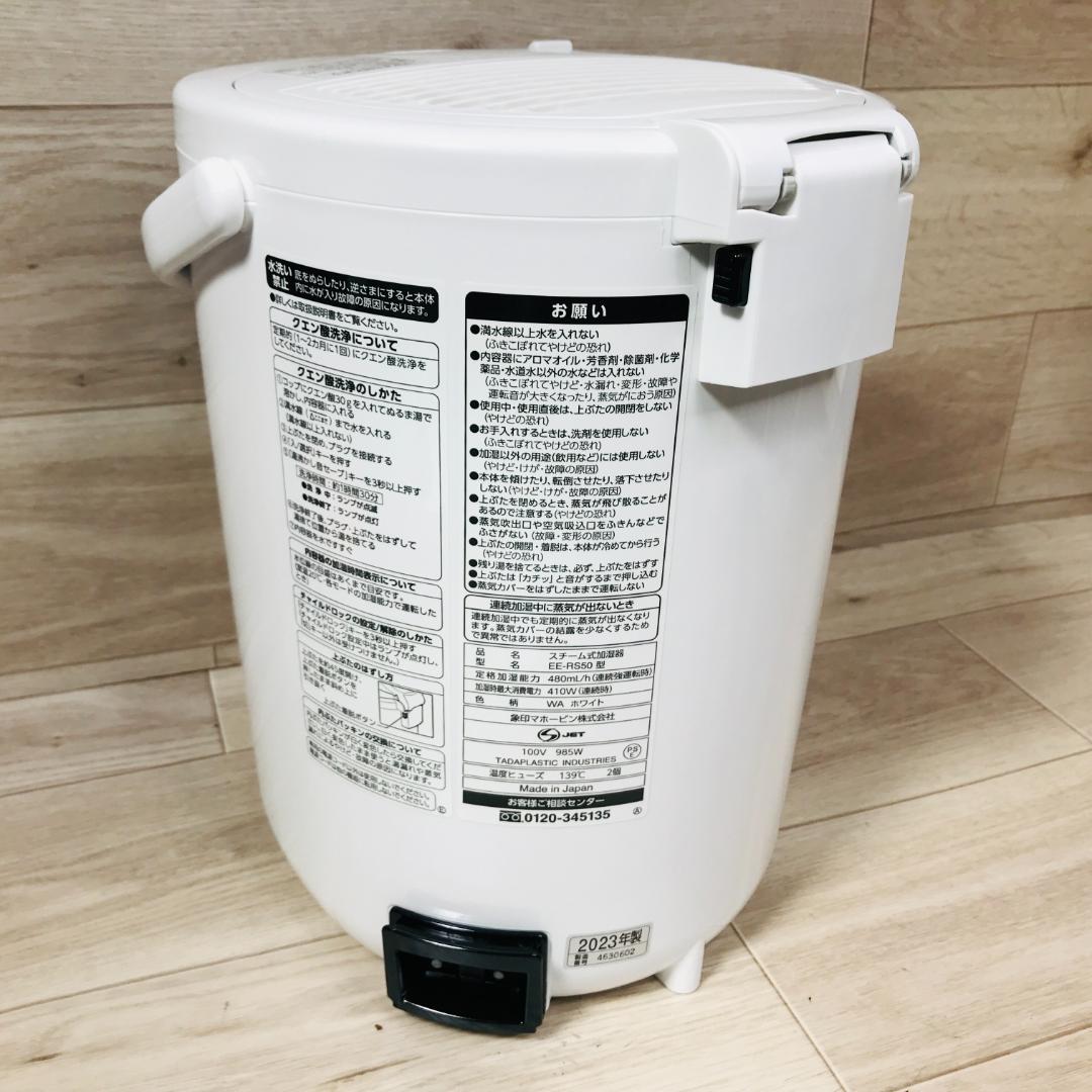 象印 スチーム式加湿器 EE-RS50-WA ホワイト 2023年製