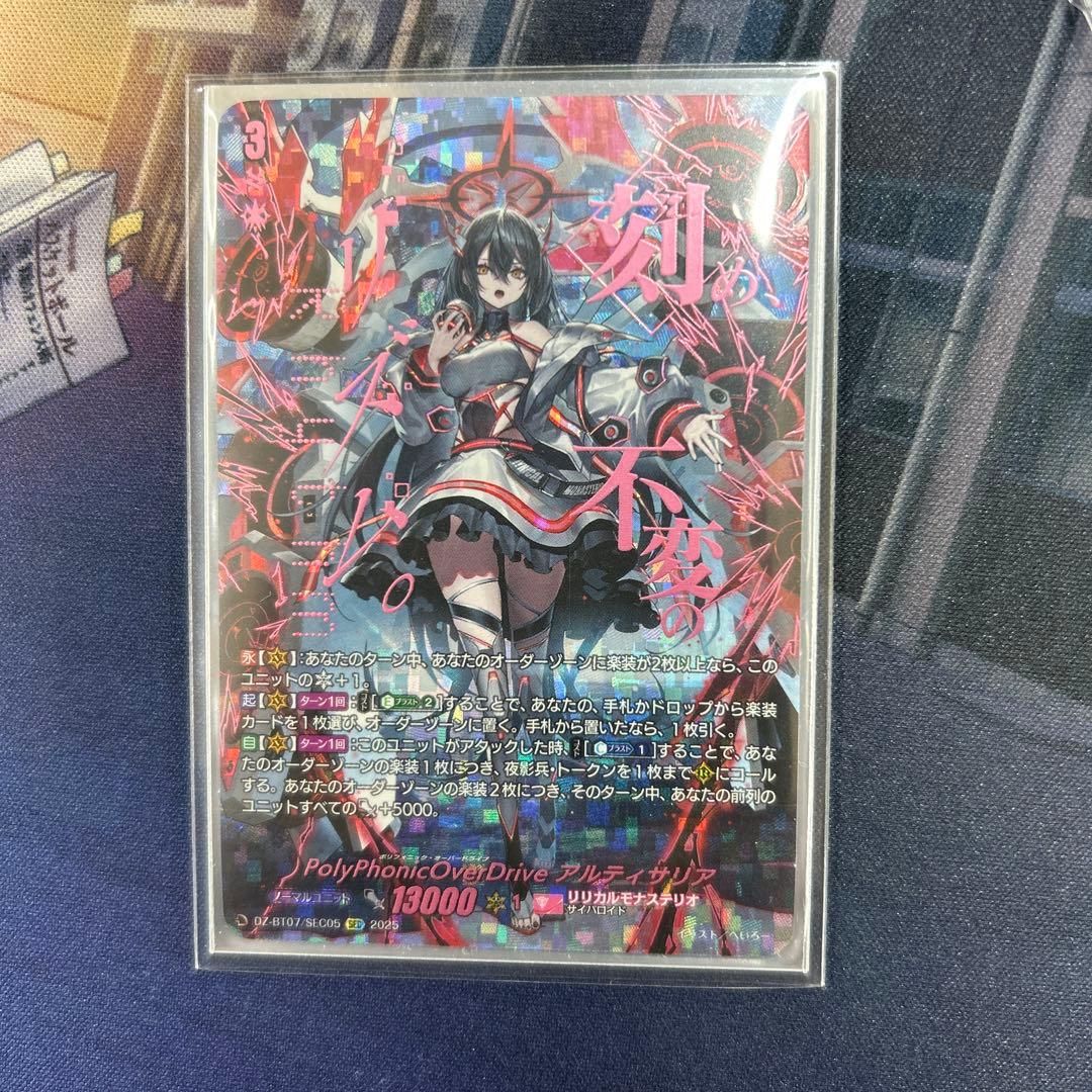 ヴァンガード PolyPhonicOneDrive アルティサリア SEC