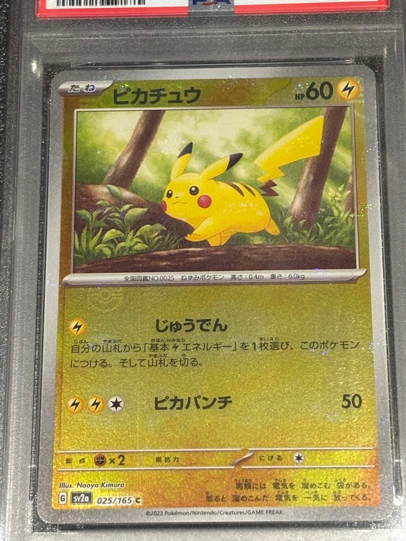 ピカチュウ　モンスターボールミラー　PSA10