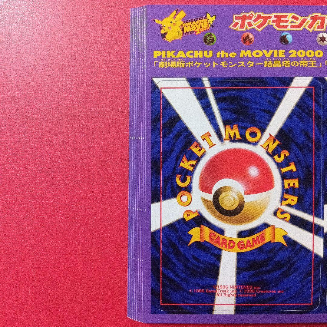 未剥がし品 51枚 ポケカ neo PIKACHU the Movie 2000