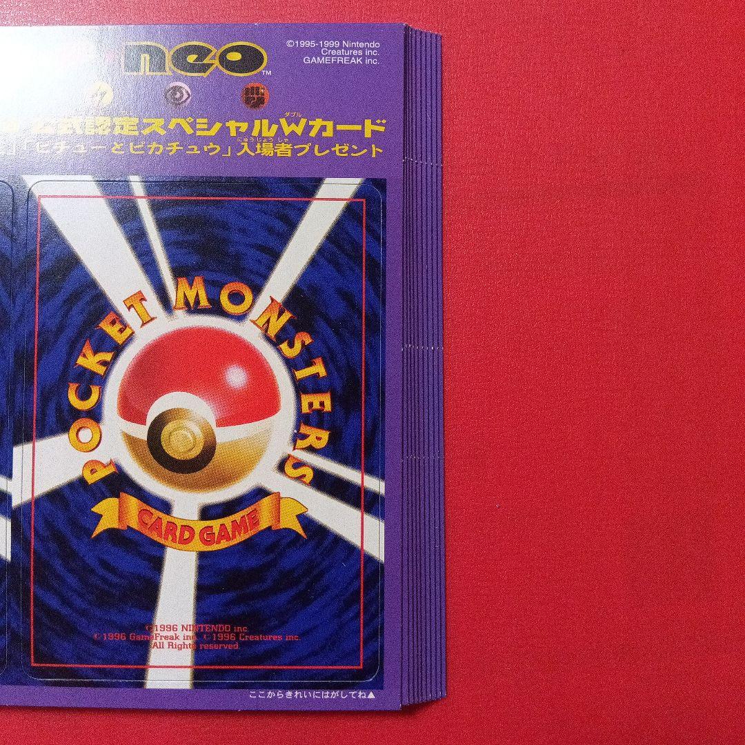 未剥がし品 51枚 ポケカ neo PIKACHU the Movie 2000