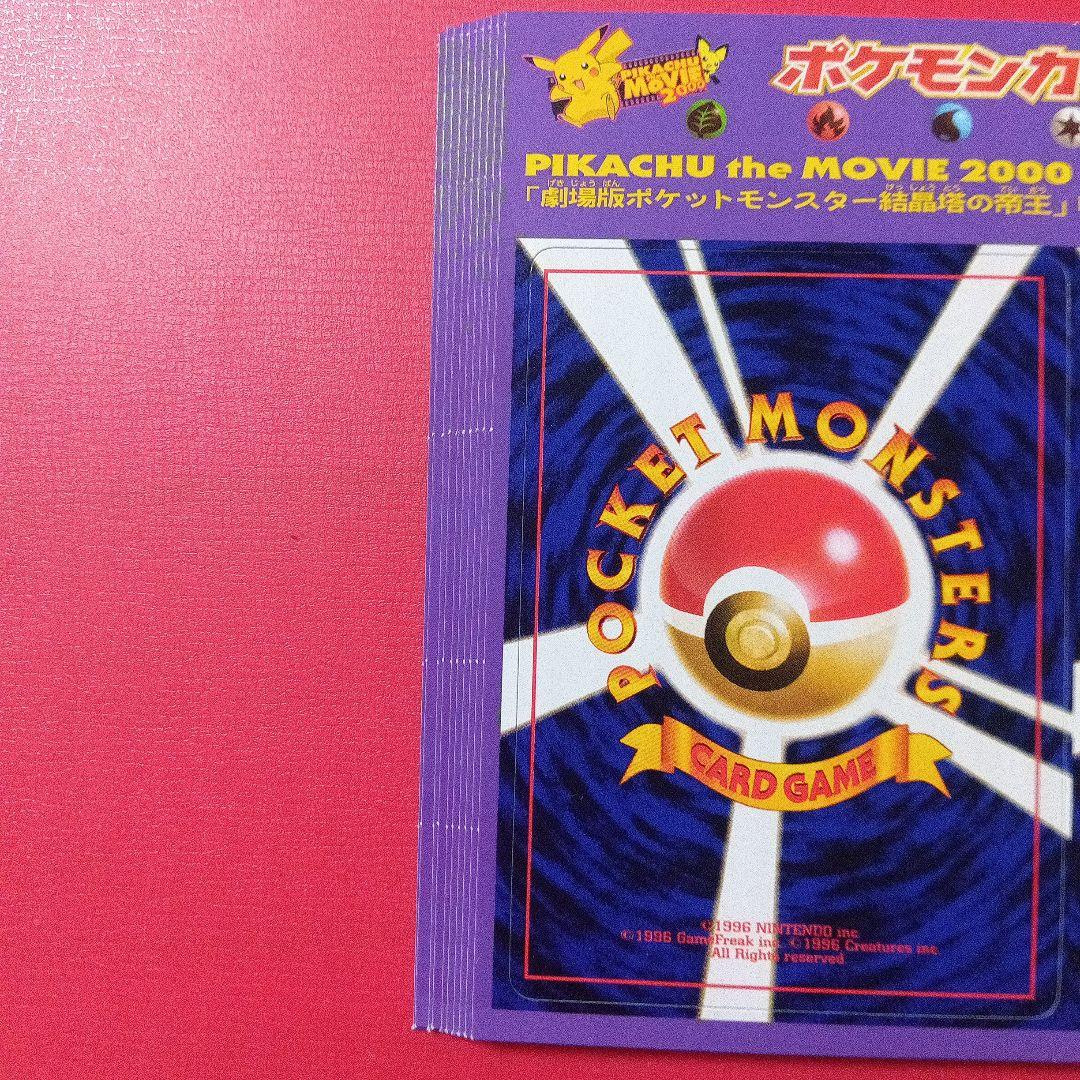 未剥がし品 51枚 ポケカ neo PIKACHU the Movie 2000