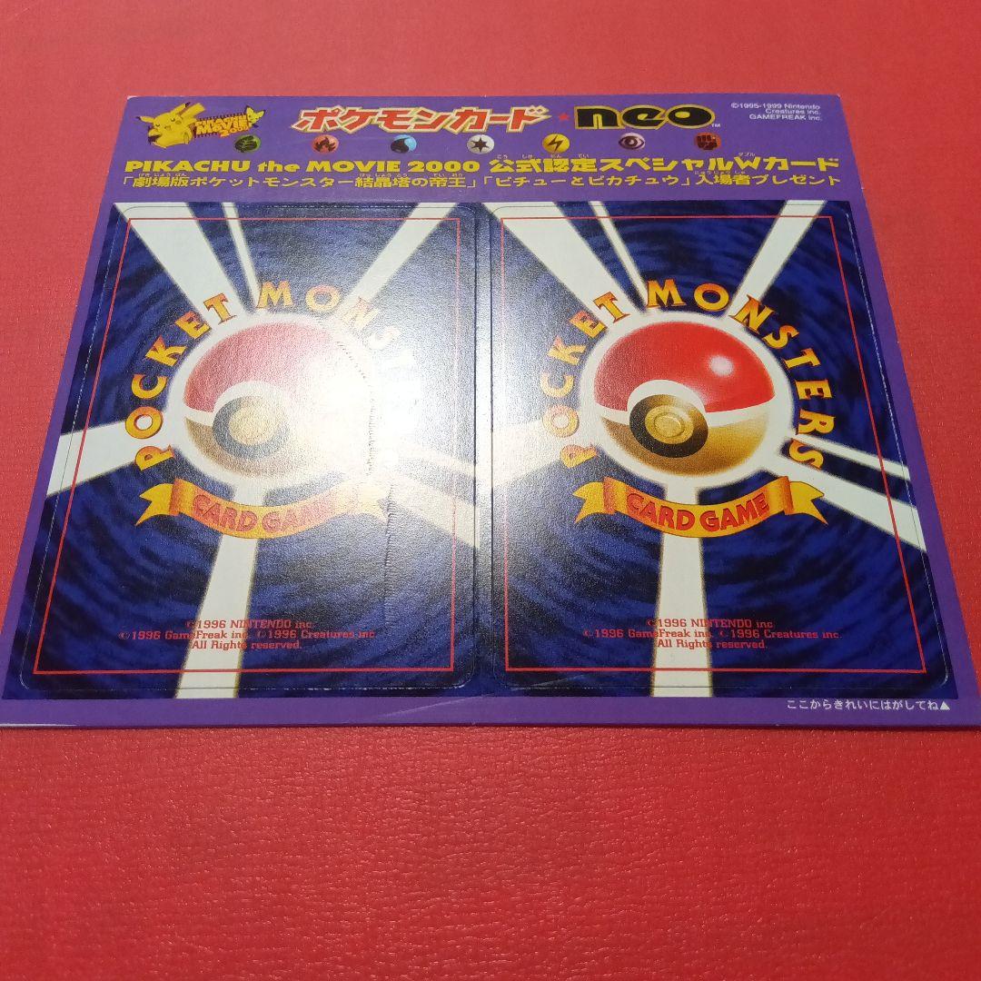 未剥がし品 51枚 ポケカ neo PIKACHU the Movie 2000