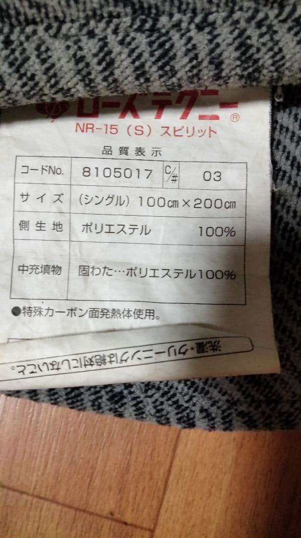 手渡し限定！尼崎！電位温熱マット　京都西川ローズテクニー 手渡し可