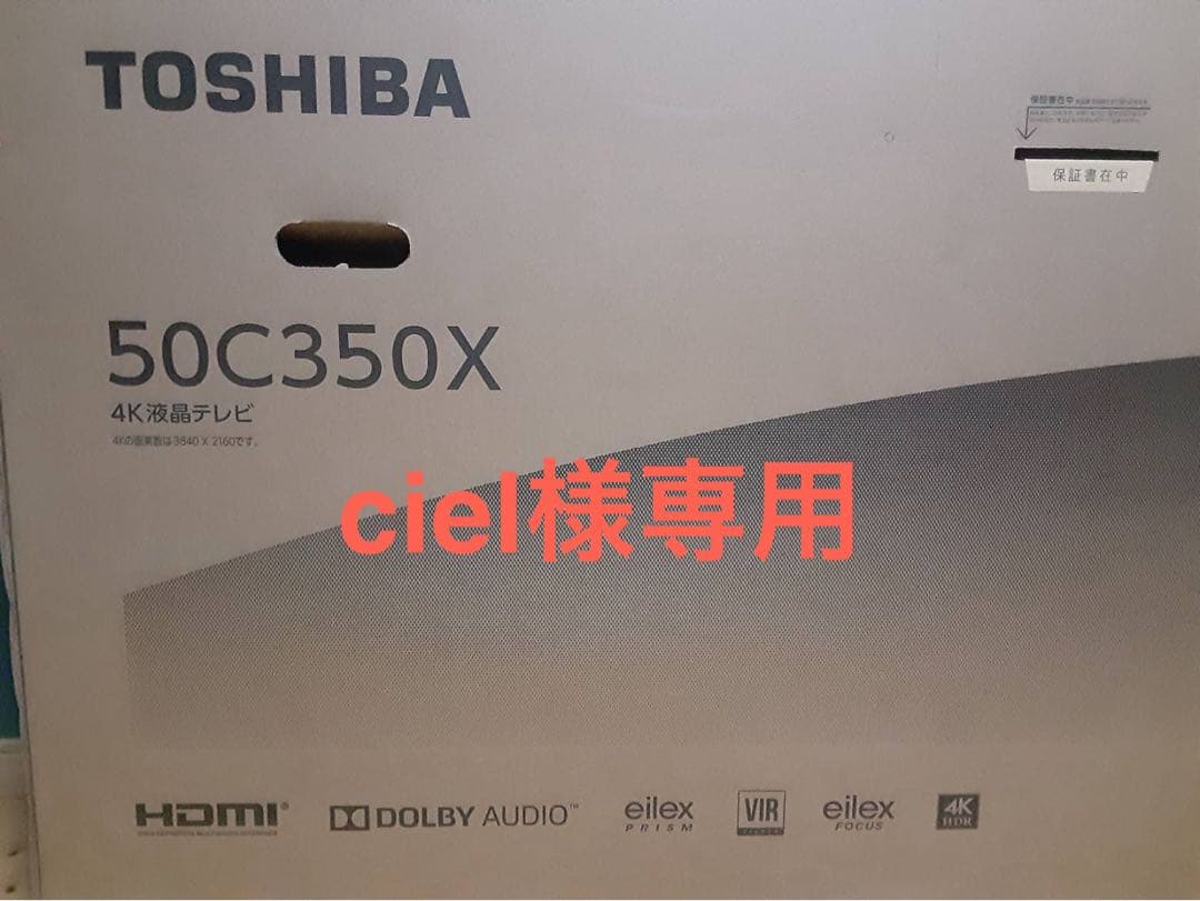 TOSHIBA REGZA 50C350X 50インチ液晶テレビ （新品未使用）