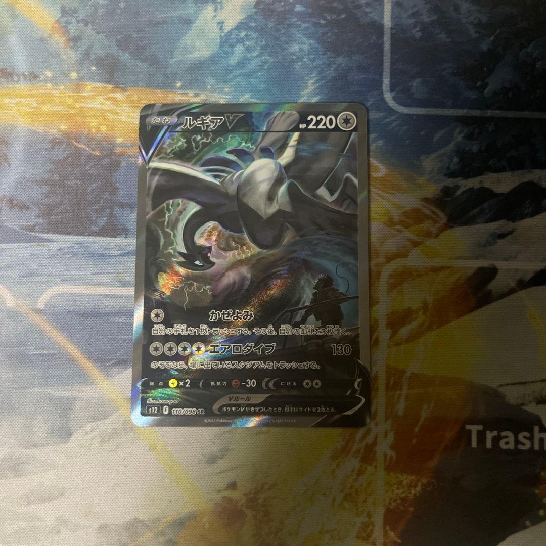 ルギアV SA パラダイムトリガー