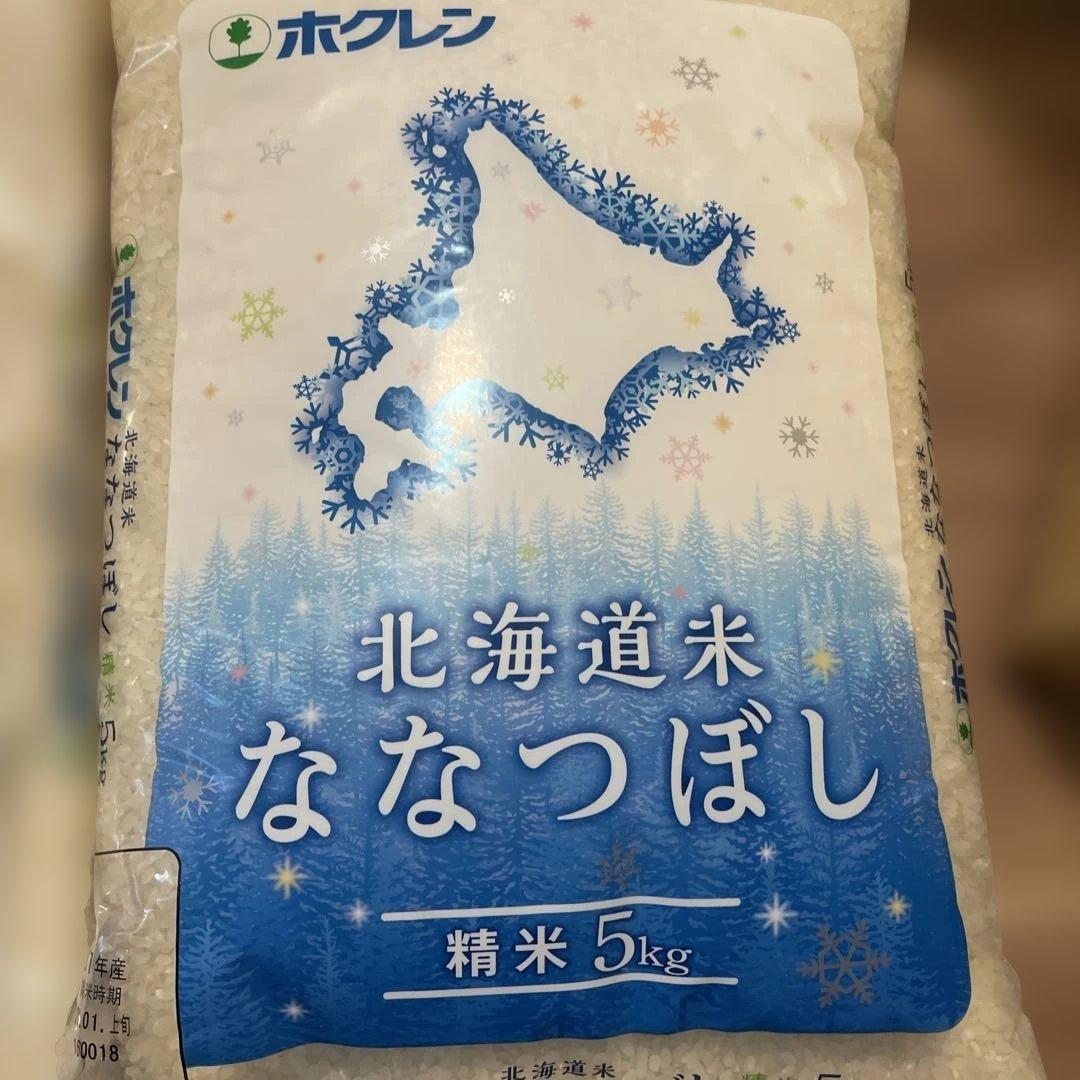 ホクレン ななつぼし 精米 5キロ×2 10キロ