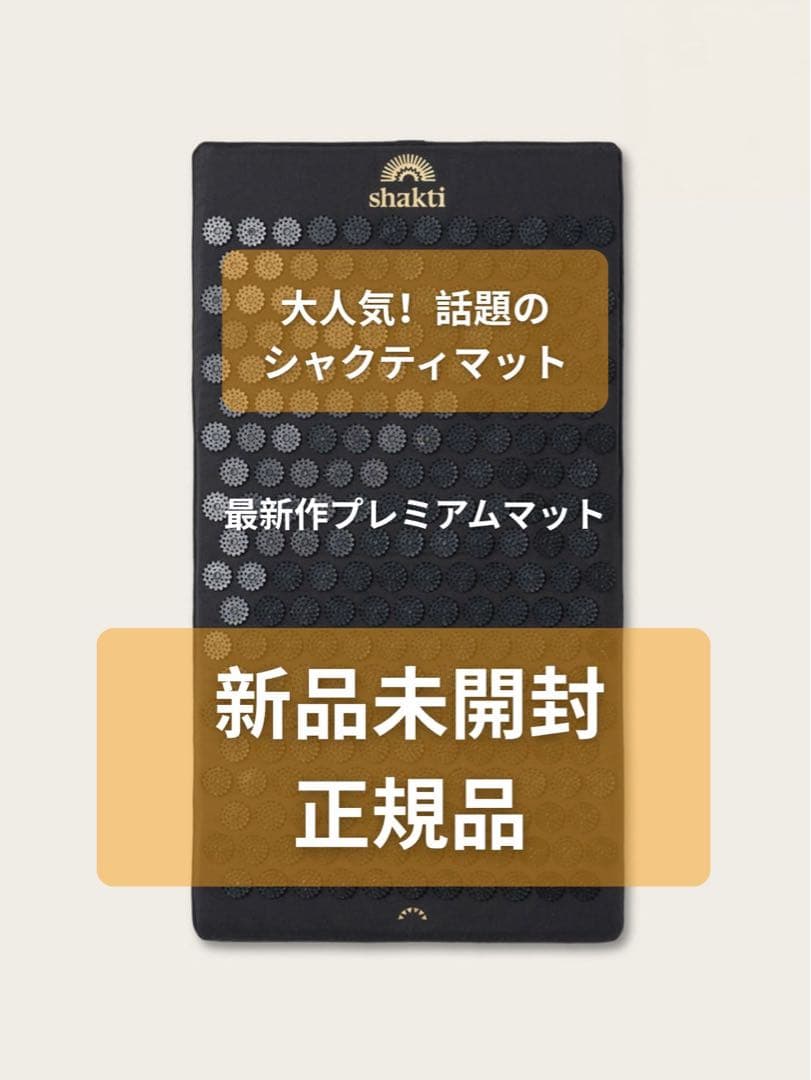 Shakti(シャクティ) プレミアムマット ブラック　Lv2【新品未開封】