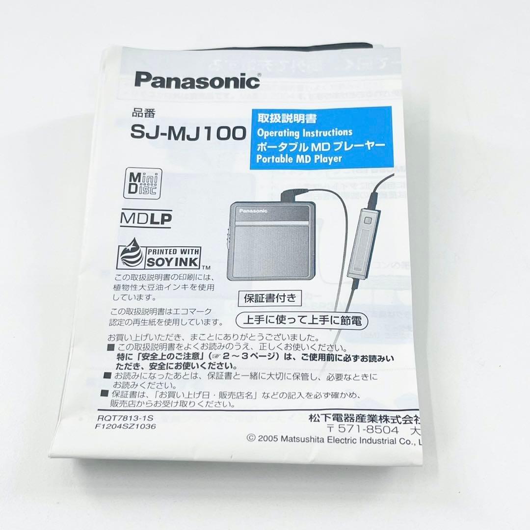 Panasonic MDプレーヤー SJ-MJ100 MDLP 完動品 付属品多