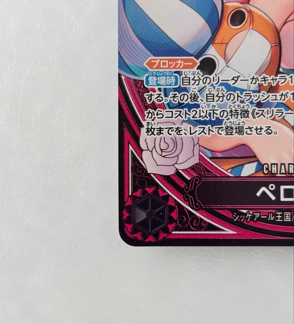 ワンピース カードゲーム ペローナ SP EB03-045 SR