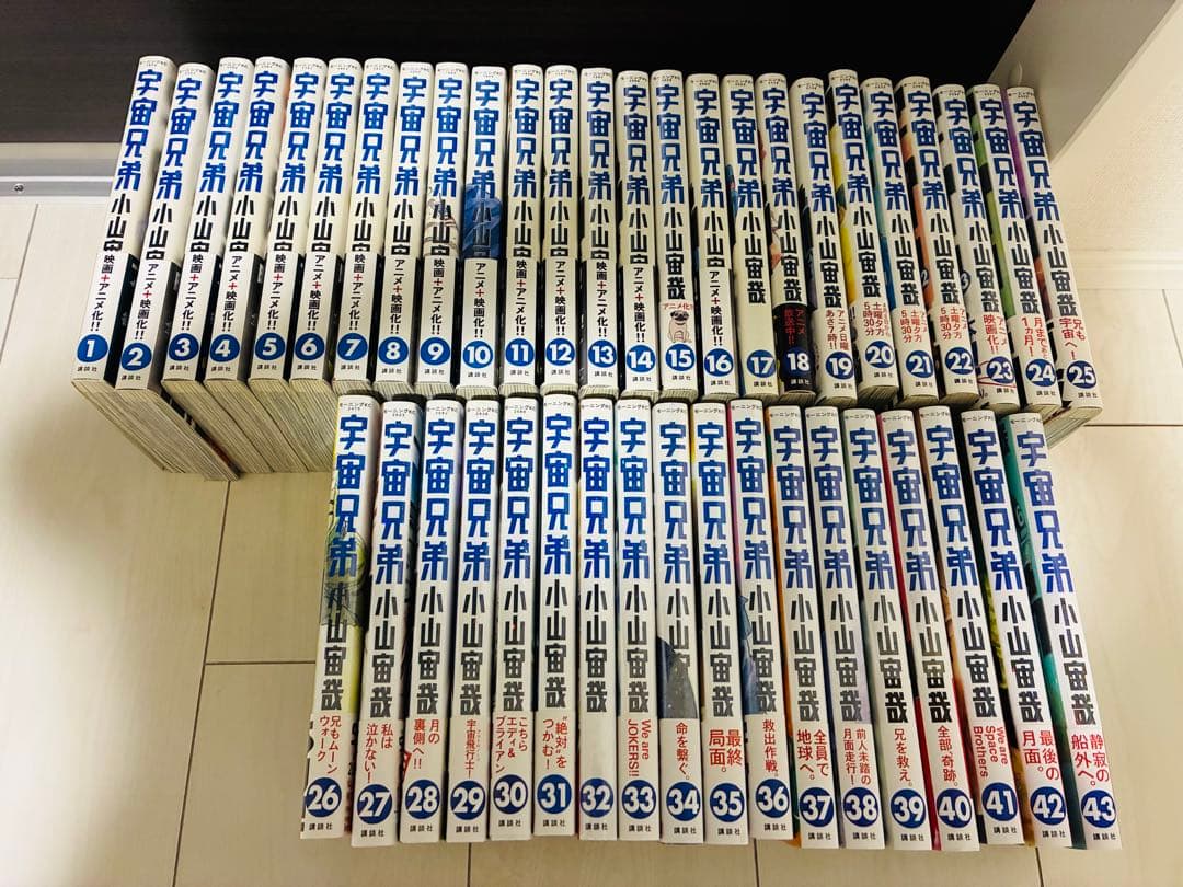 【美品】宇宙兄弟 全巻セット 1-43巻＋45巻未開封
