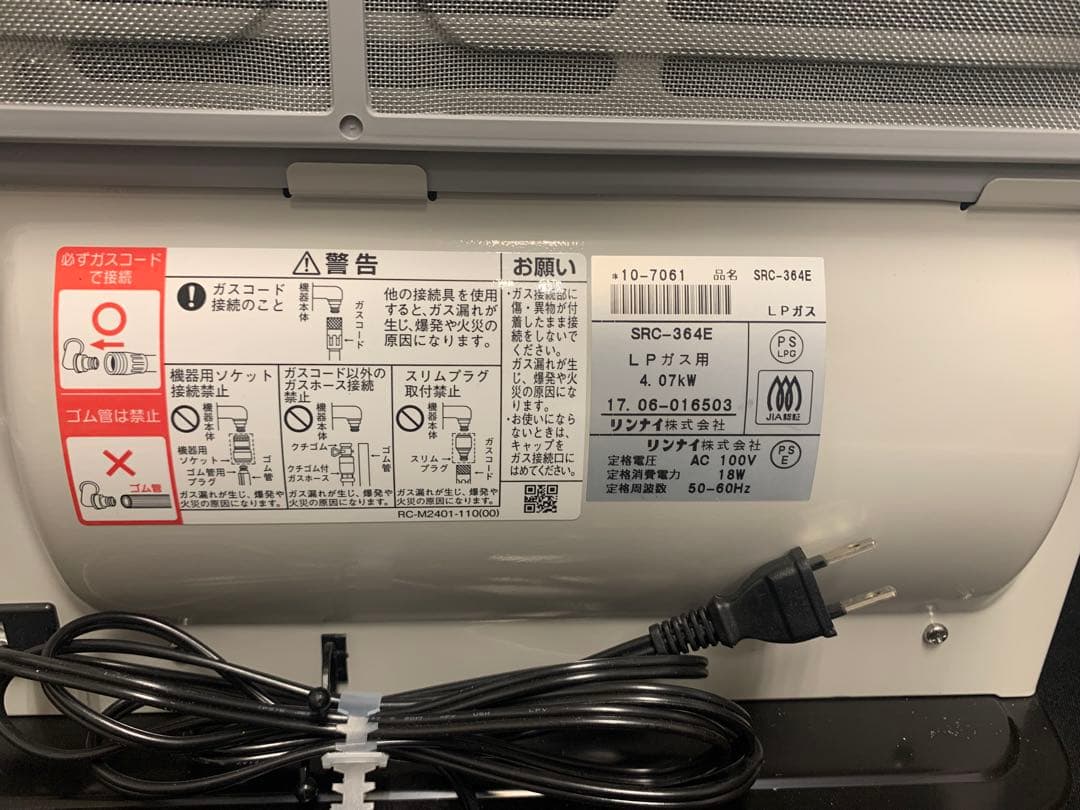 リンナイ ガスファンヒーター　SRC-364E LPガス用