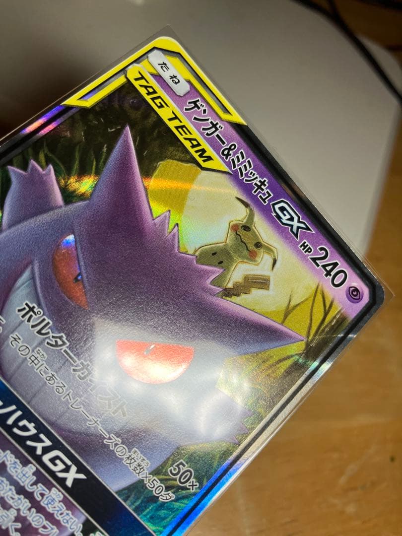 ゲンガーミミッキュgx rr その他まとめ売り