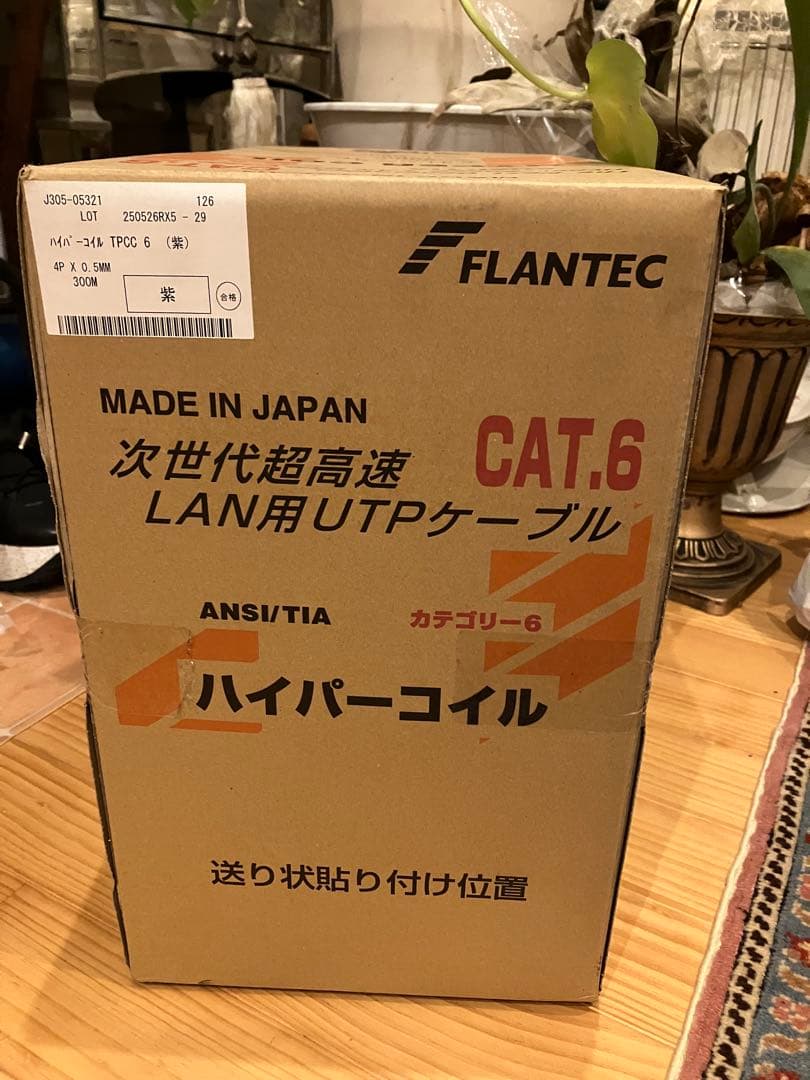 FLANTECハイパーコイル ケーブル（紫）