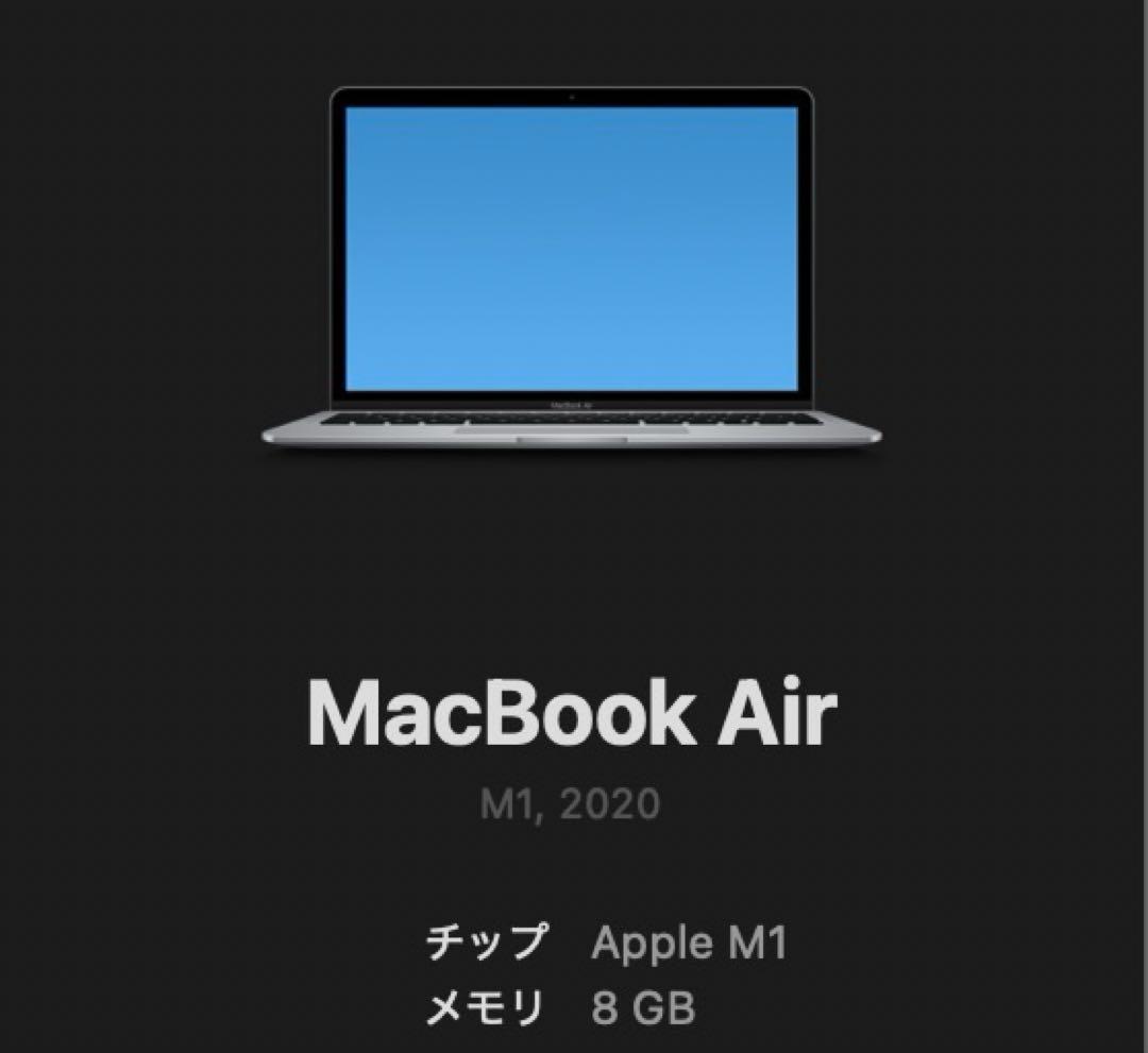 MacBook Air M1（2020）スペースグレイ 8GB 256GB