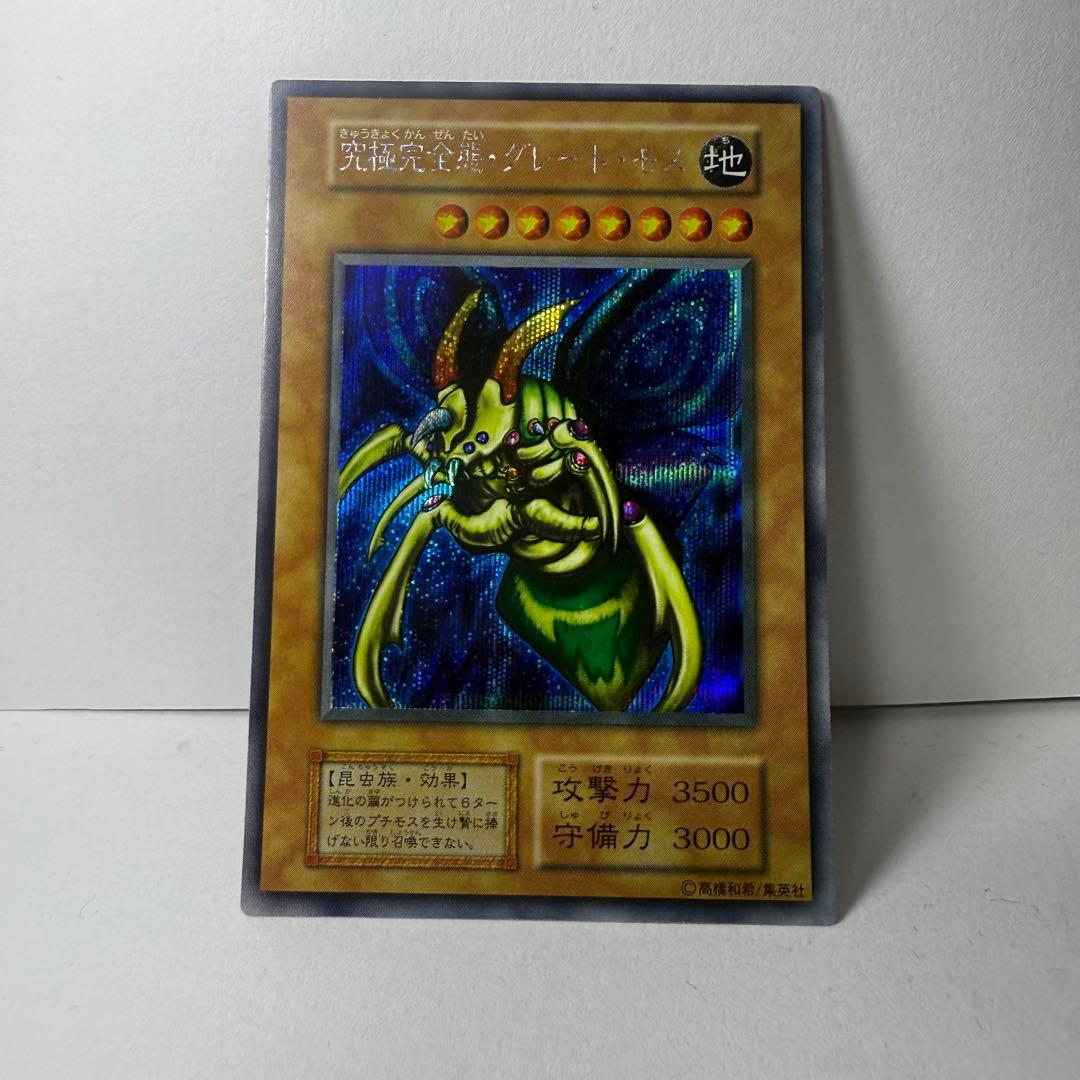 レガシーカードコレクターK 遊戯王 究極完全態・グレート・モス