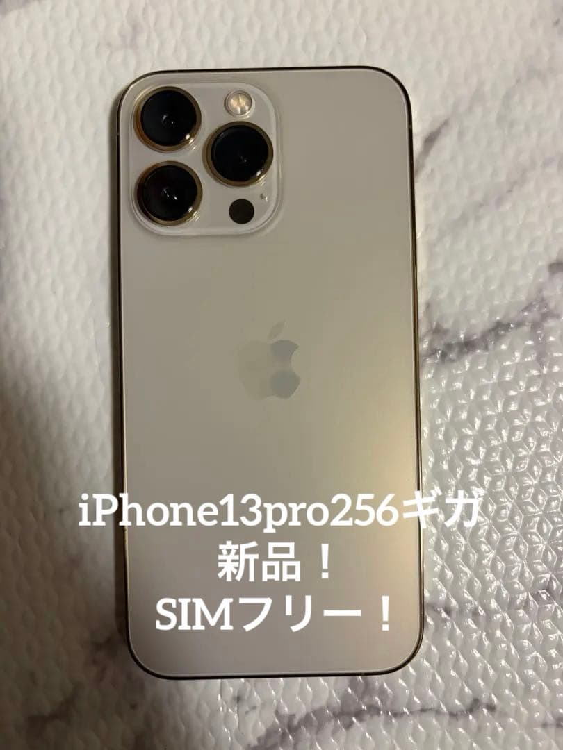 最終値下げ‼️新品iPhone 13 Pro ゴールド 本体