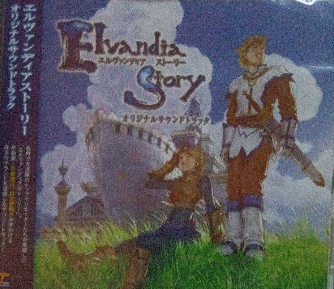 「エルヴァンディアストーリー」オリジナルサウンドトラック