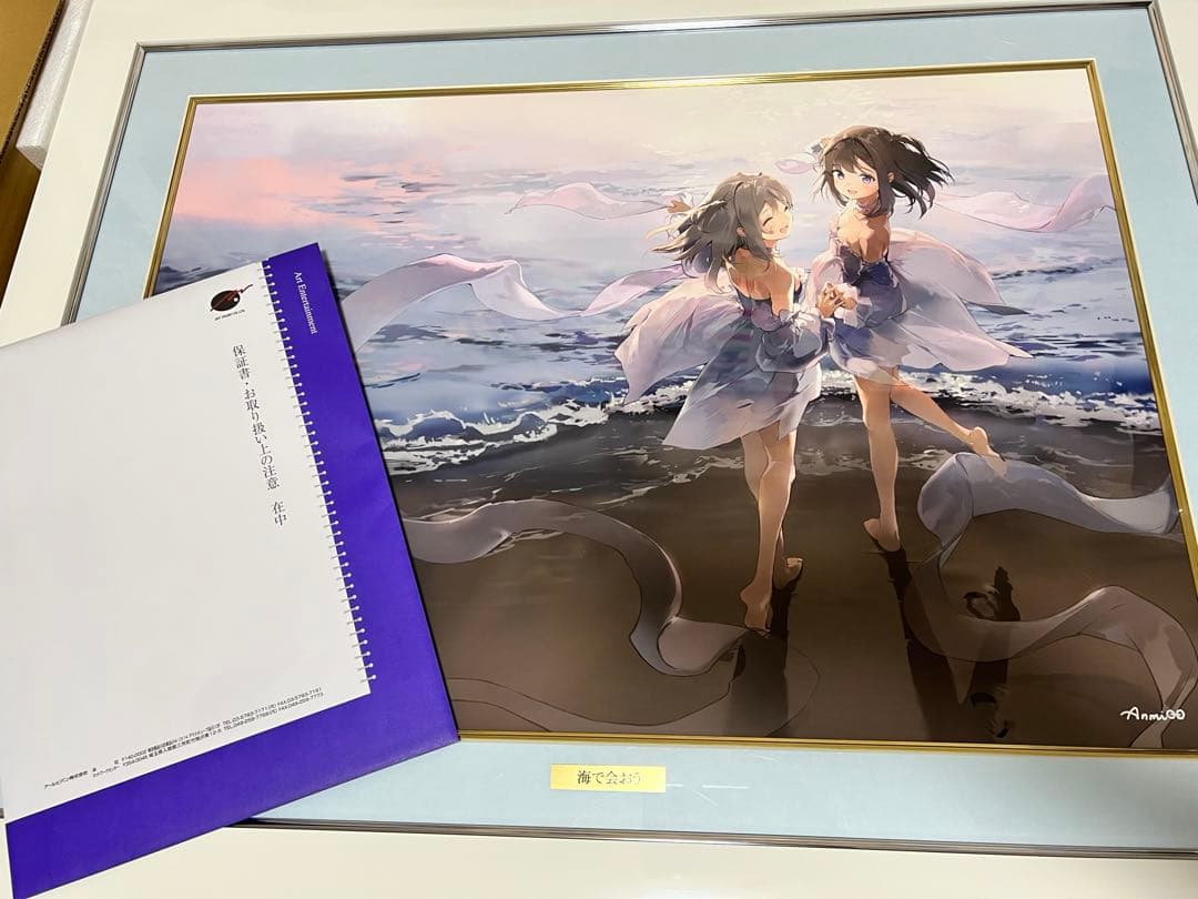 anmi 先生 海で会おう 版画 アールビバン