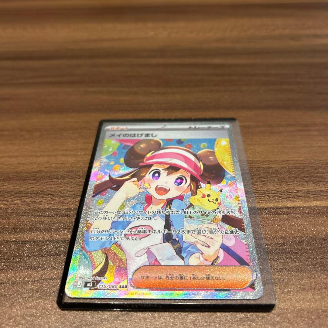 【即日発送】ポケモンカード ムニキスゼロ メイのはげまし SAR 115/080