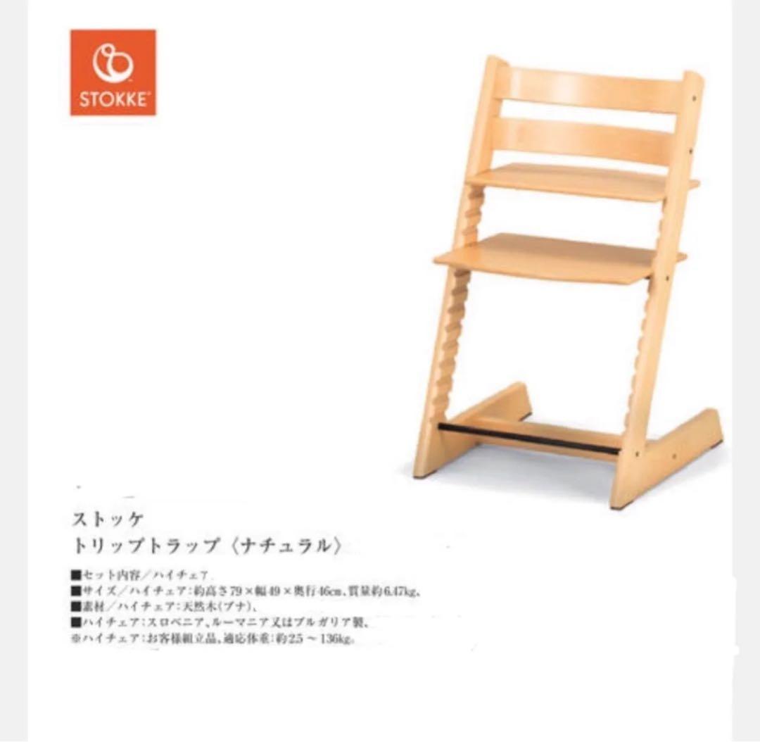 【新品・未開封】北欧家具STOKKE ストッケ トリップトラップ ナチュラル