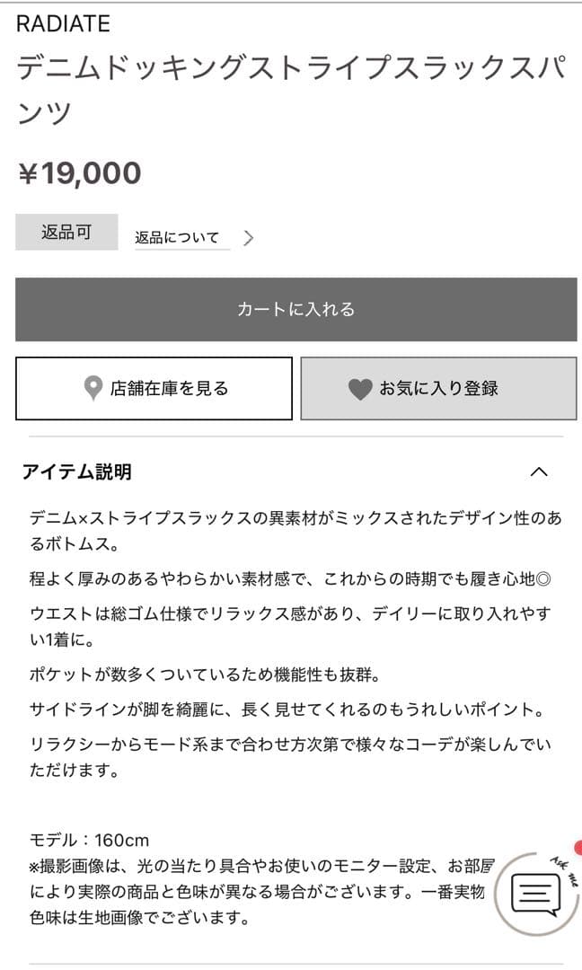 RADIATE デニムドッキングストライプスラックスパンツ　未使用