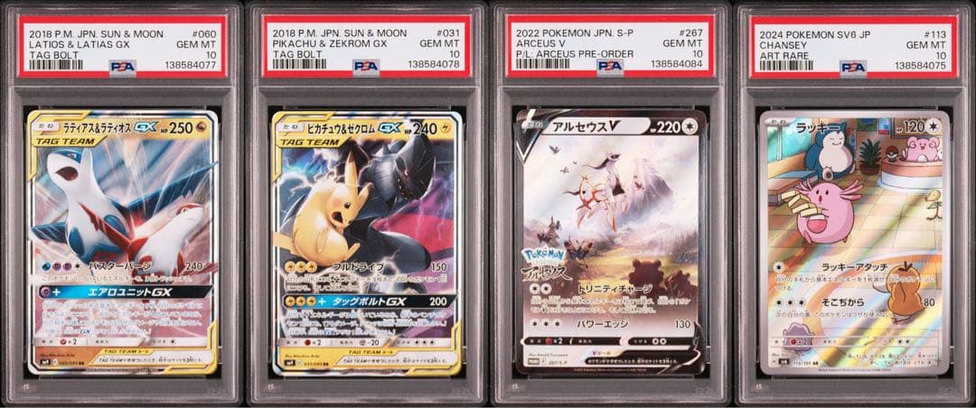 「ポケカ　PSA10集めてます」出品