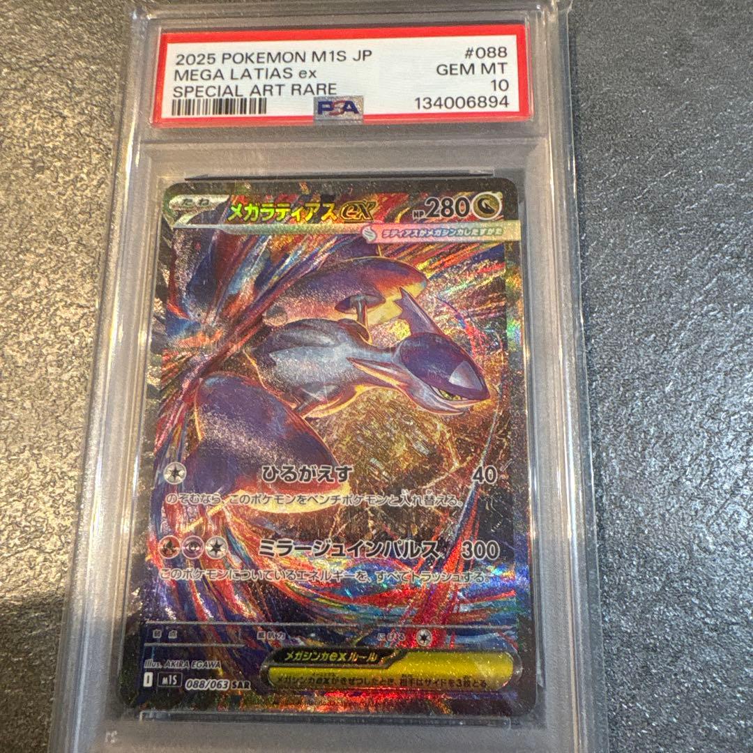 ポケモンカード ピカチュウ & メガラティアス