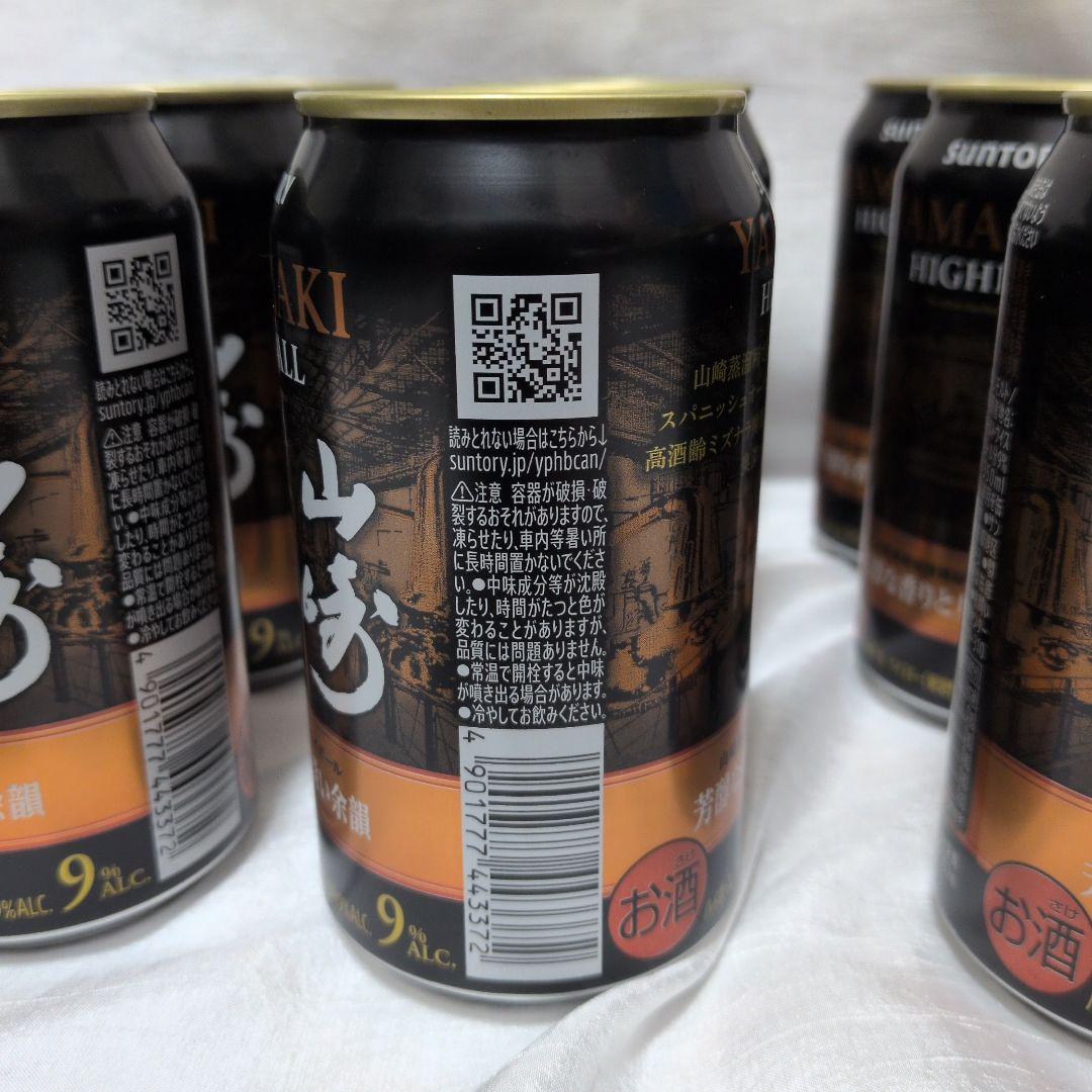 山崎ハイボール 9缶セット 12月発売