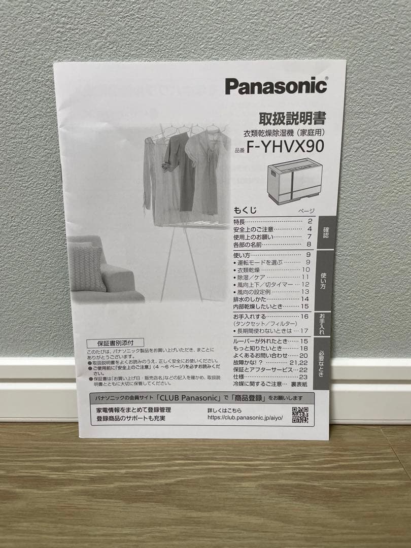 Panasonic 衣類乾燥除湿機 F-YHVX90 22年製