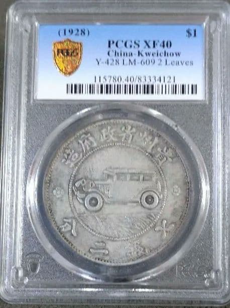 1928年 中国 貴州省 銀貨 Y-428